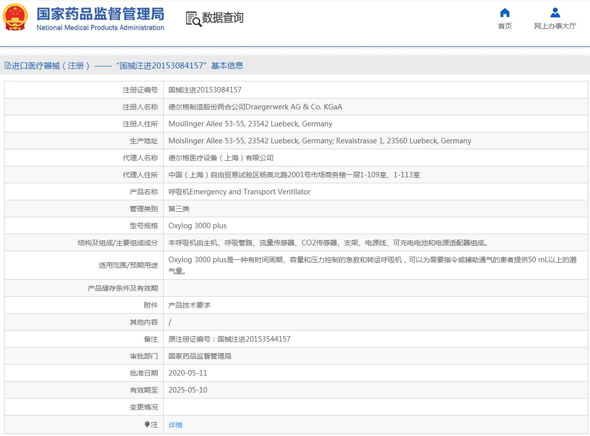 德?tīng)柛窈粑鼨C(jī)Oxylog 3000 plus
