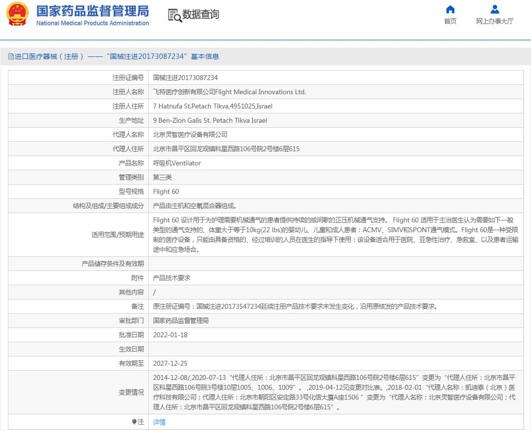 美國凱迪泰呼吸機Flight 60
