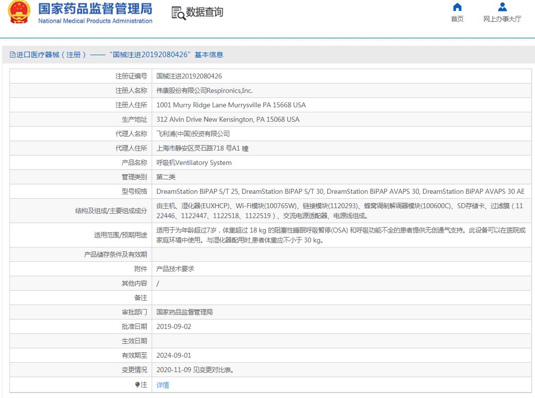 飛利浦BiPAP S/T呼吸機(jī) 飛利浦BiPAP S/T呼吸機(jī)