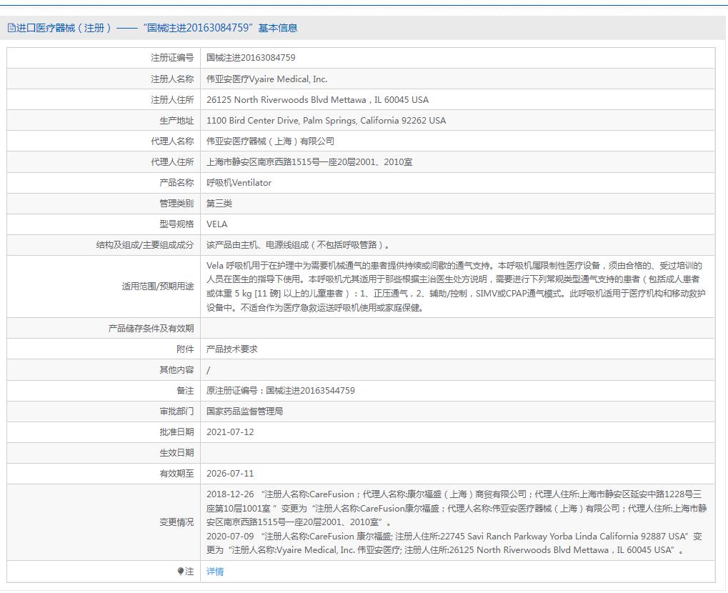 美國(guó)原裝鳥牌vela呼吸機(jī)