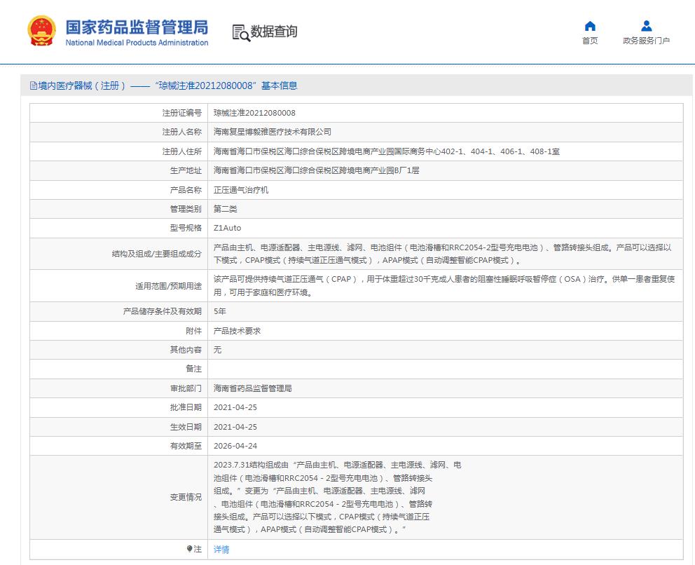 博毅雅Z1 Auto 自動(dòng)呼吸機(jī)