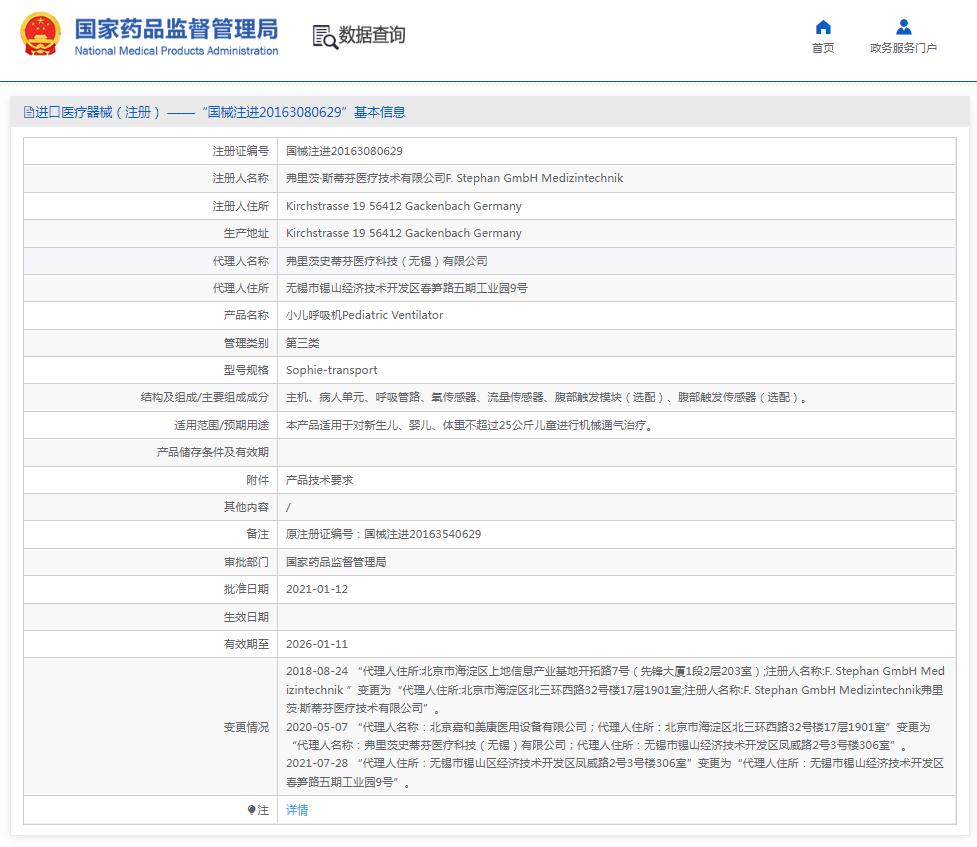 斯蒂芬Sophie蘇菲小兒呼吸機(jī)