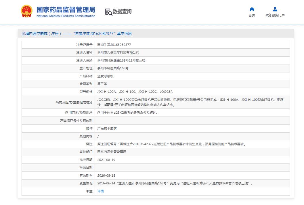 久信國(guó)產(chǎn)急救呼吸機(jī)