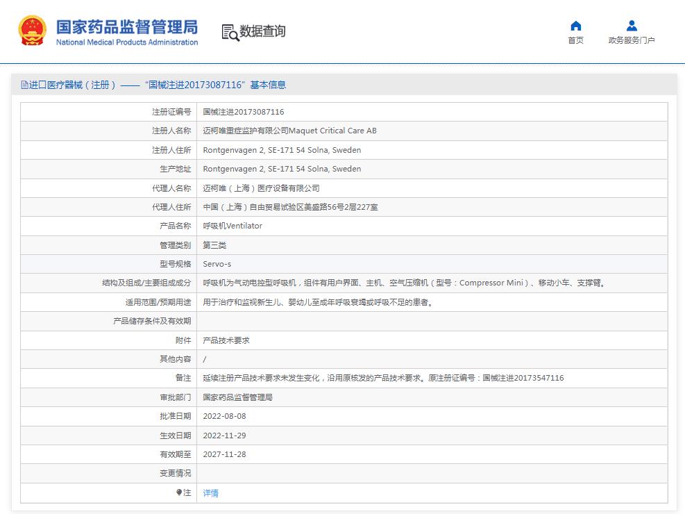西門子邁柯唯呼吸機(jī)Servo-s
