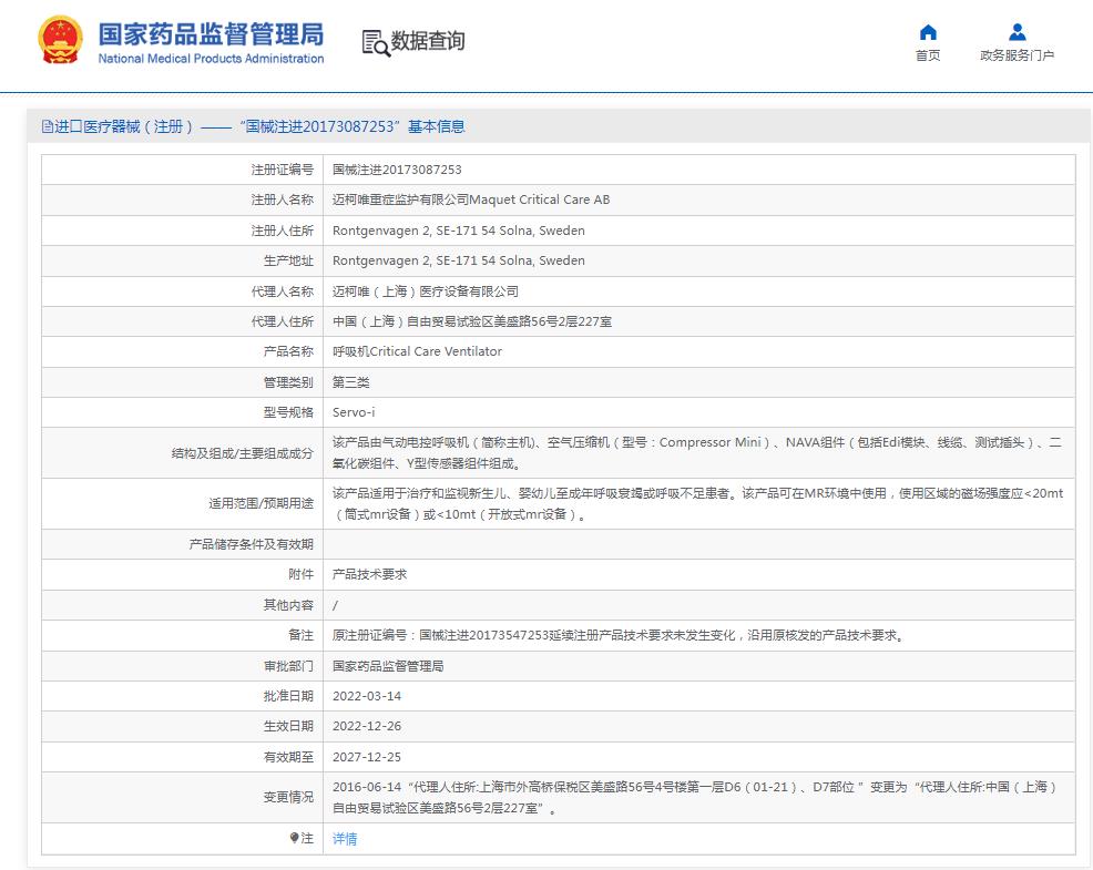 邁柯唯標(biāo)準(zhǔn)型呼吸機(jī)Servo-i