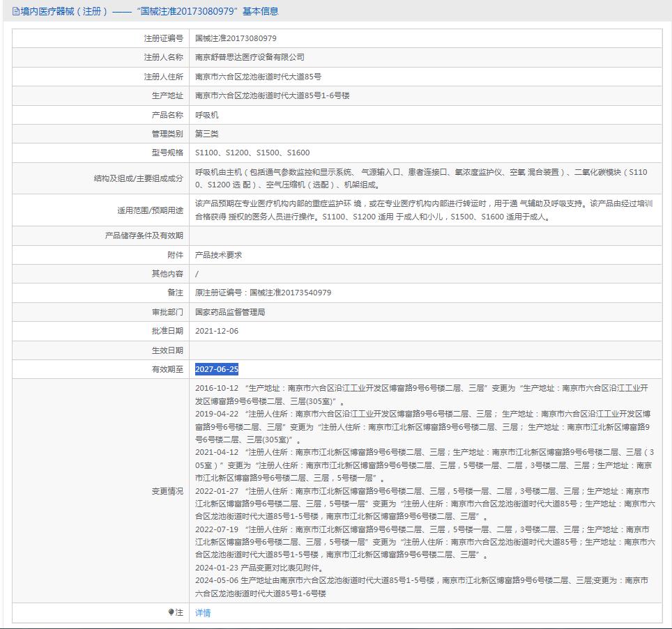 南京舒普思達呼吸機