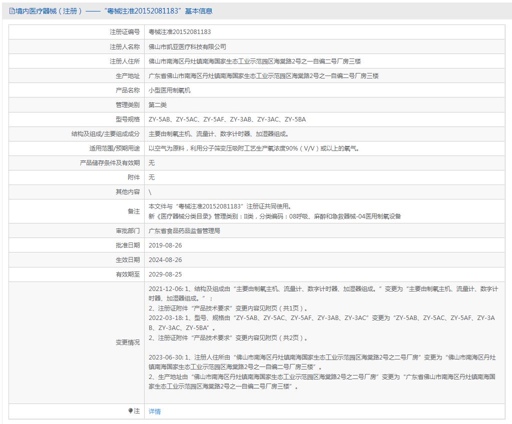 凱亞制氧機(jī)