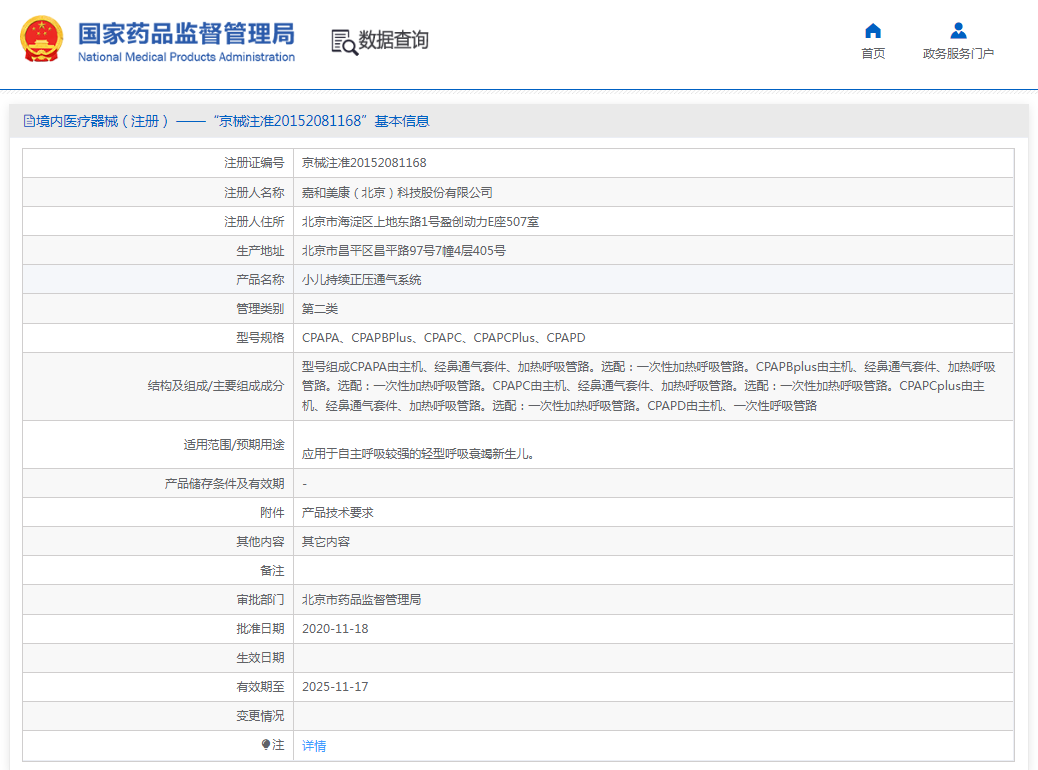 史蒂芬新生兒呼吸機(jī)CPAP-B Plus