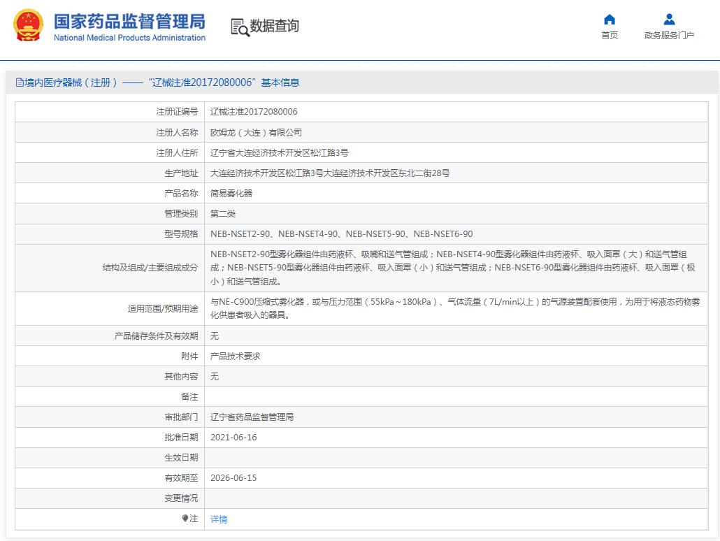 歐姆龍簡(jiǎn)易霧化器