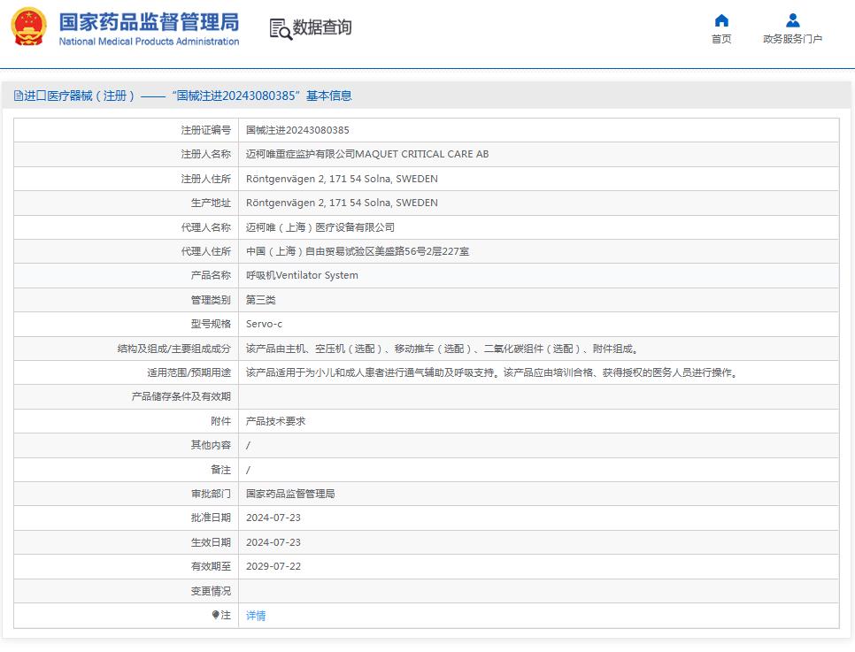 邁柯唯Servo-c呼吸機(jī)