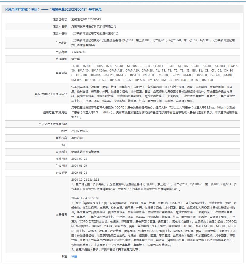 斯百瑞雙水平呼吸機(jī)