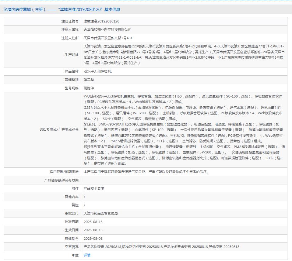 瑞邁特BMC慢阻肺雙水平呼吸機
