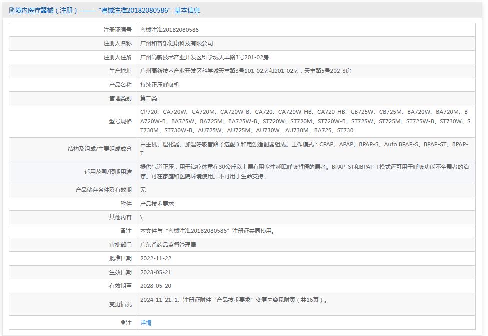 和普樂(lè)呼吸機(jī)
