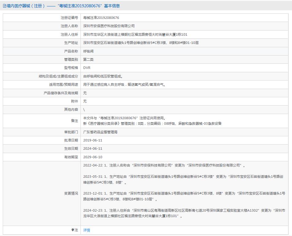 安保呼吸機(jī)