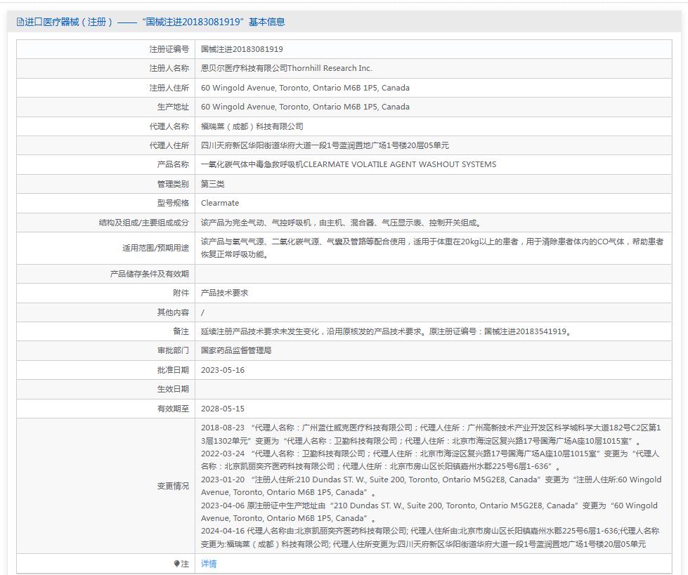 恩貝爾一氧化碳氣體中毒急救呼吸機Clearmate